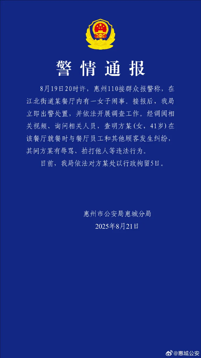 女子在麦当劳殴打口舌他东谈主，广东警方通报：行拘5日